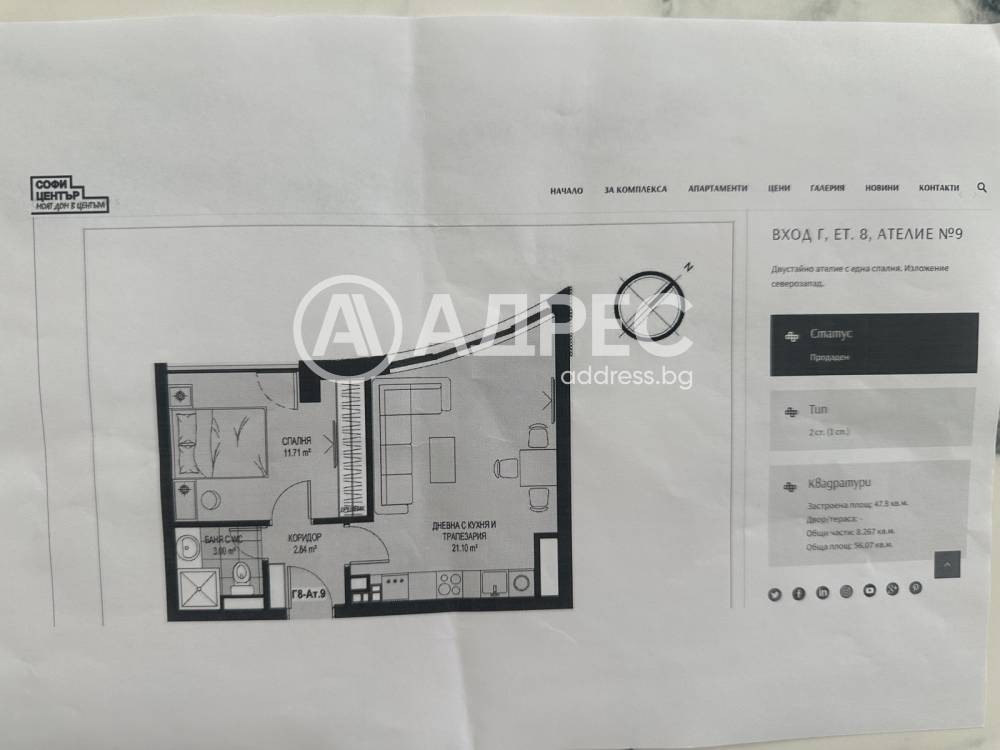 Продава 2-СТАЕН, гр. София, Сердика, снимка 4 - Апартаменти - 55058342