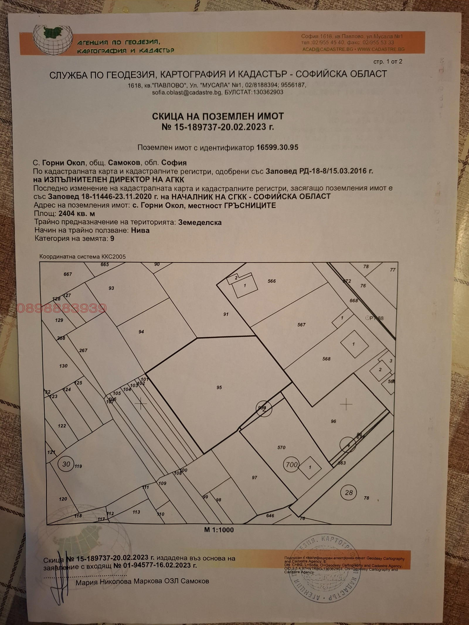 Продава ПАРЦЕЛ, с. Горни Окол, област София област