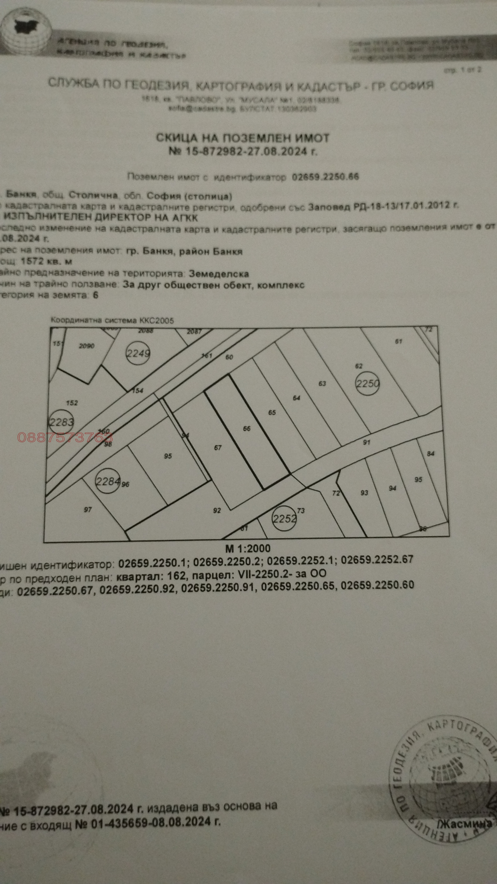 Продава ПАРЦЕЛ, гр. София, гр. Банкя, снимка 2 - Парцели - 55097052
