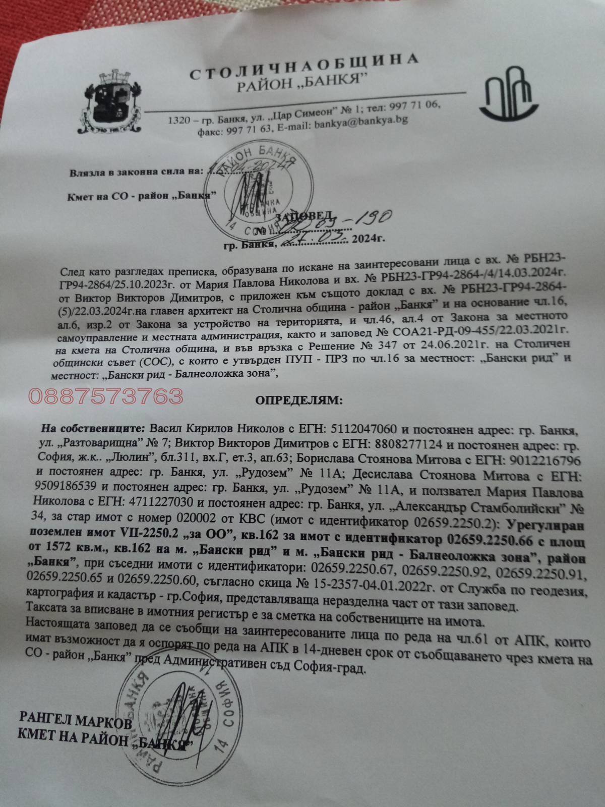 Продава ПАРЦЕЛ, гр. София, гр. Банкя