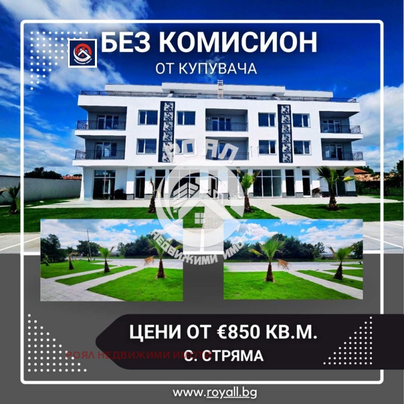 Продава  3-стаен област Пловдив , с. Стряма , 134 кв.м | 76786482