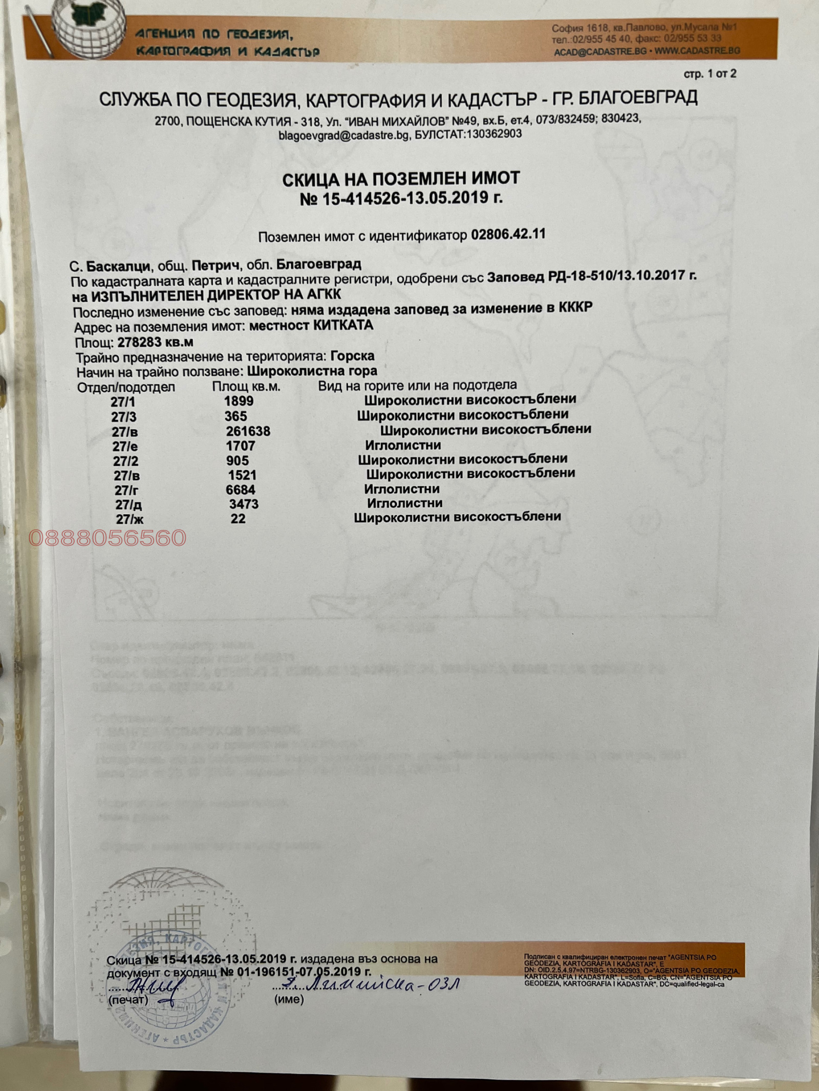 Продава ЗЕМЕДЕЛСКА ЗЕМЯ, с. Баскалци, област Благоевград, снимка 3 - Земеделска земя - 54819610