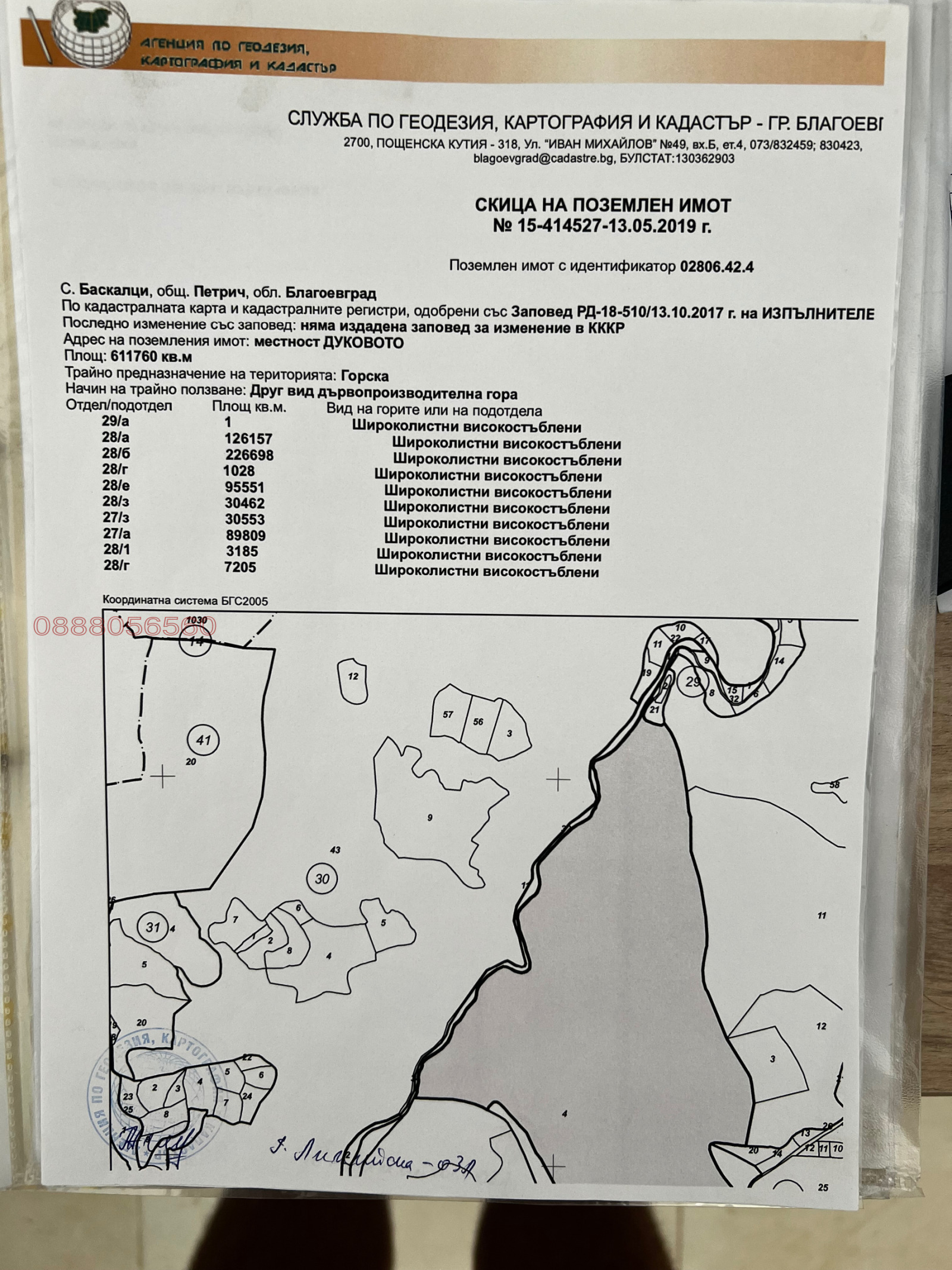 Продава ЗЕМЕДЕЛСКА ЗЕМЯ, с. Баскалци, област Благоевград
