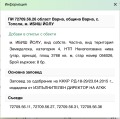 Продава  Парцел град Варна , с. Тополи , 3768 кв.м | 57922573 - изображение [11]
