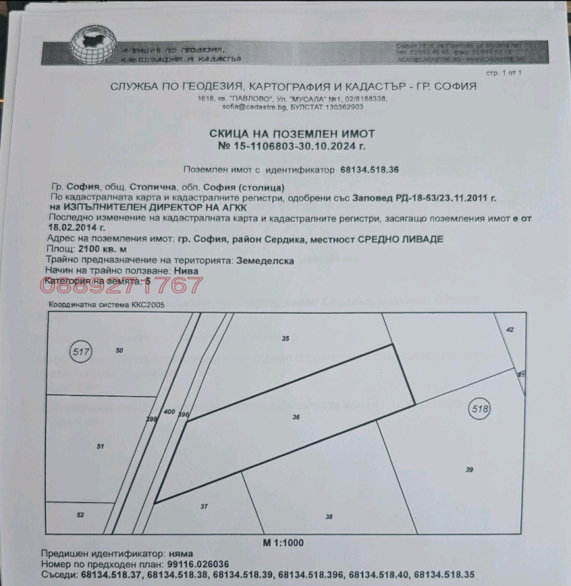 Продава  Парцел град София , Бенковски , 2100 кв.м | 62097965 - изображение [3]