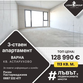 3-стаен град Варна, Аспарухово 1