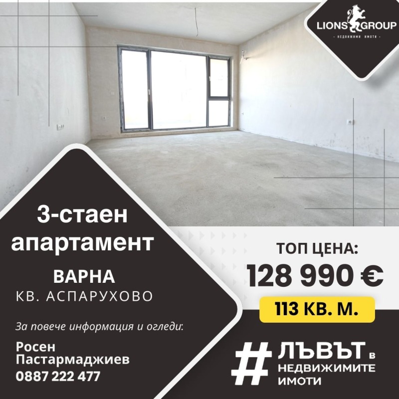 Продава 3-СТАЕН, гр. Варна, Аспарухово, снимка 1 - Aпартаменти - 49313796