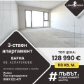 Продава 3-СТАЕН, гр. Варна, Аспарухово, снимка 1