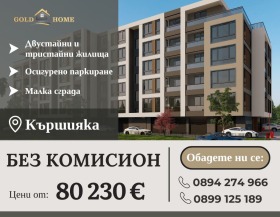 3-стаен град Пловдив, Кършияка