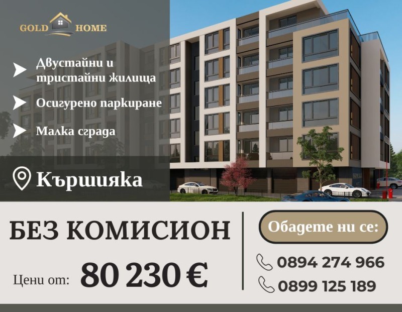 Продава  3-стаен град Пловдив , Кършияка , 95 кв.м | 97481024