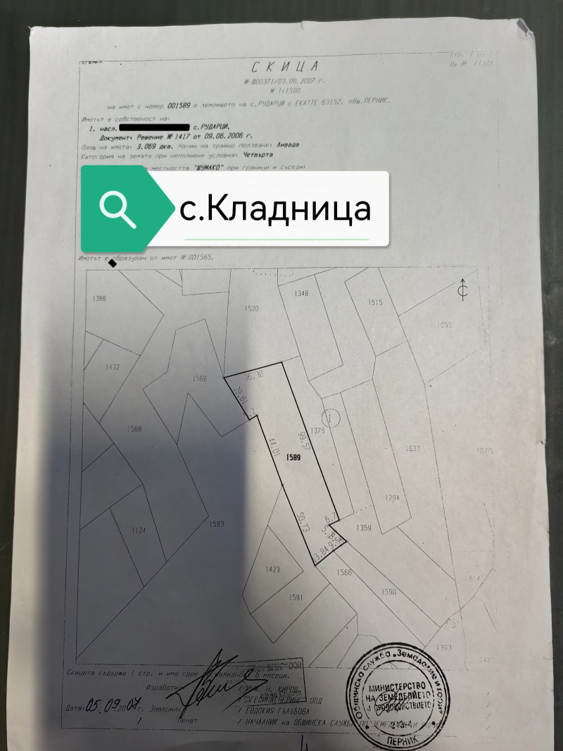 Продава ПАРЦЕЛ, с. Кладница, област Перник, снимка 1 - Парцели - 48105152