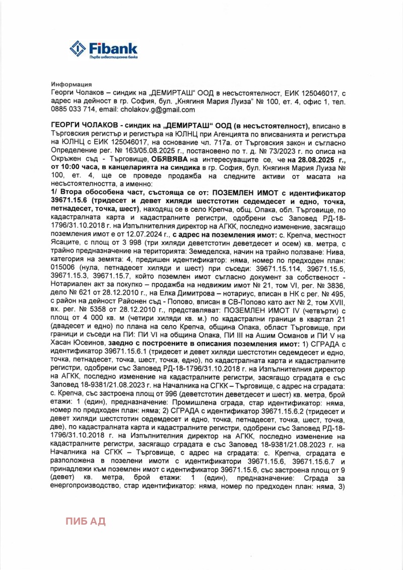 Продава бизнес имот, гр. опака, област търговище