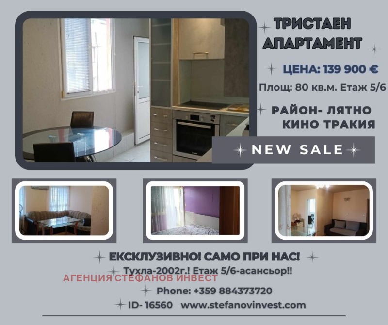 Продава  3-стаен град Варна , Лятно кино Тракия , 80 кв.м | 31154257