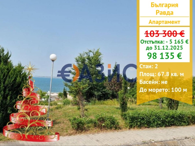 Продава 2-СТАЕН, с. Равда, област Бургас