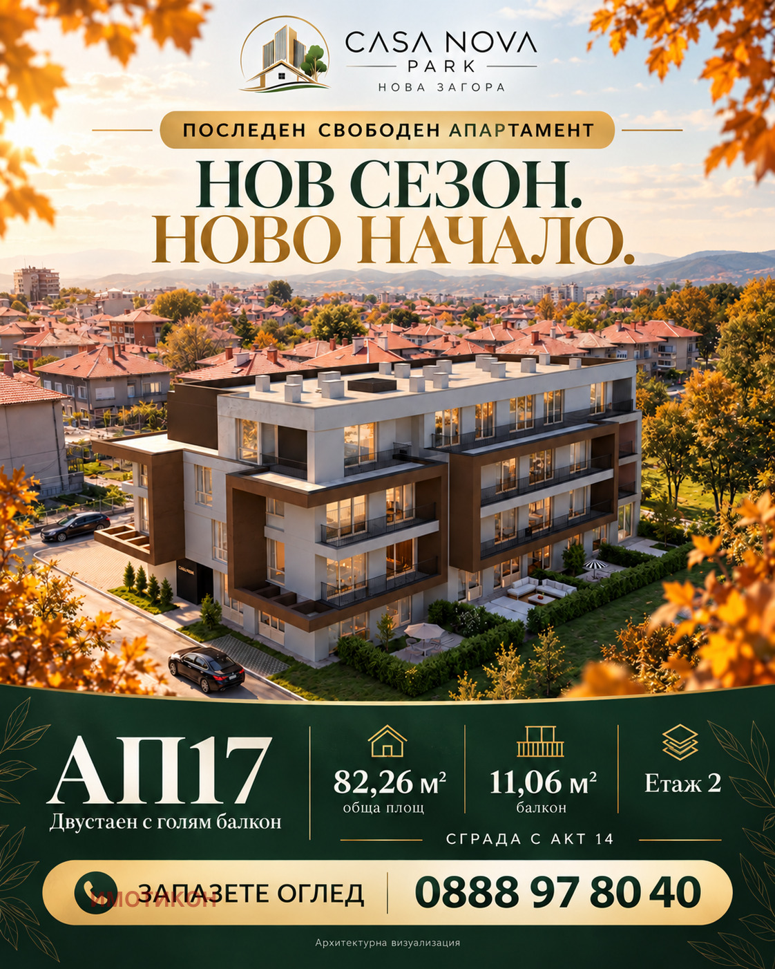 Продава 2-СТАЕН, гр. Нова Загора, област Сливен