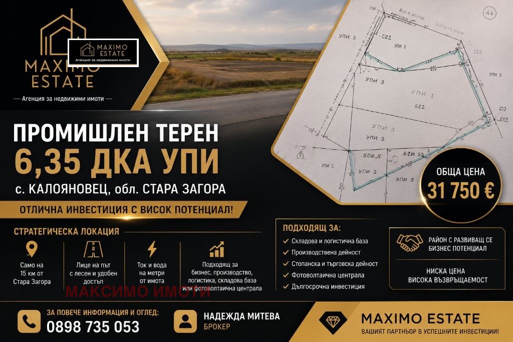 Продава ПАРЦЕЛ, с. Калояновец, област Стара Загора