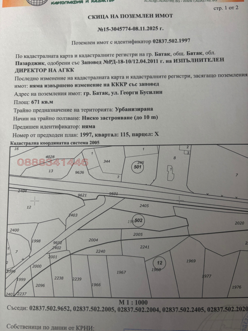 Продава ПАРЦЕЛ, гр. Батак, област Пазарджик