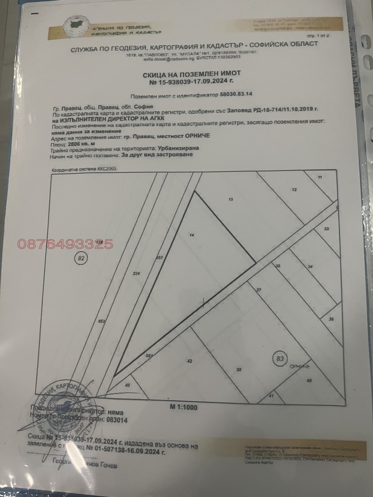 Продава ПАРЦЕЛ, гр. Правец, област София област