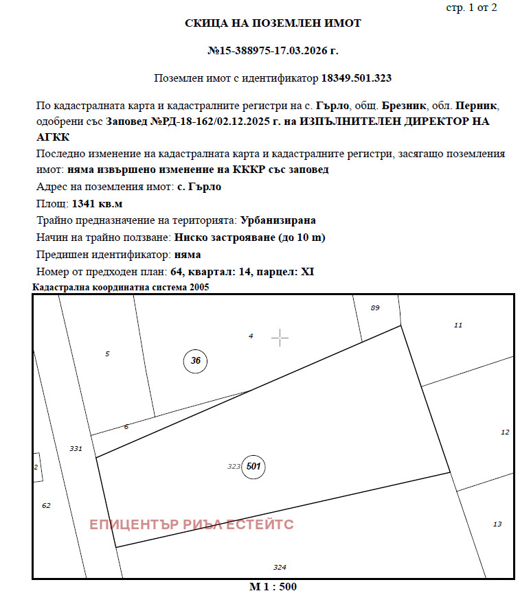 Продава ПАРЦЕЛ, с. Гърло, област Перник, снимка 2 - Парцели - 55430649