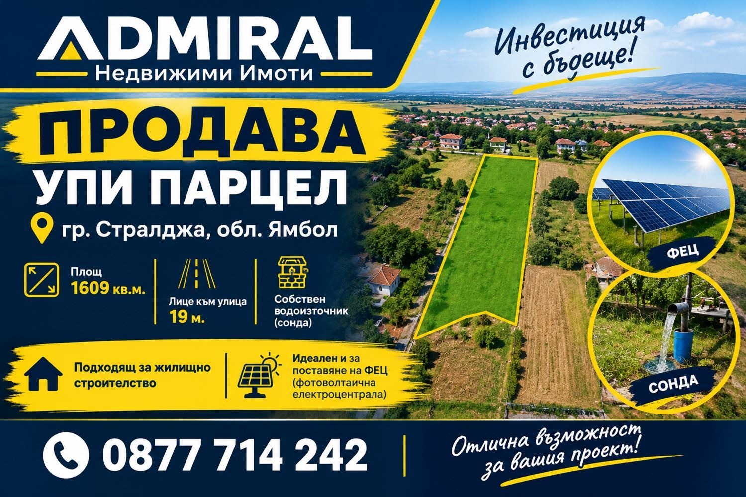 Продава ПАРЦЕЛ, гр. Стралджа, област Ямбол