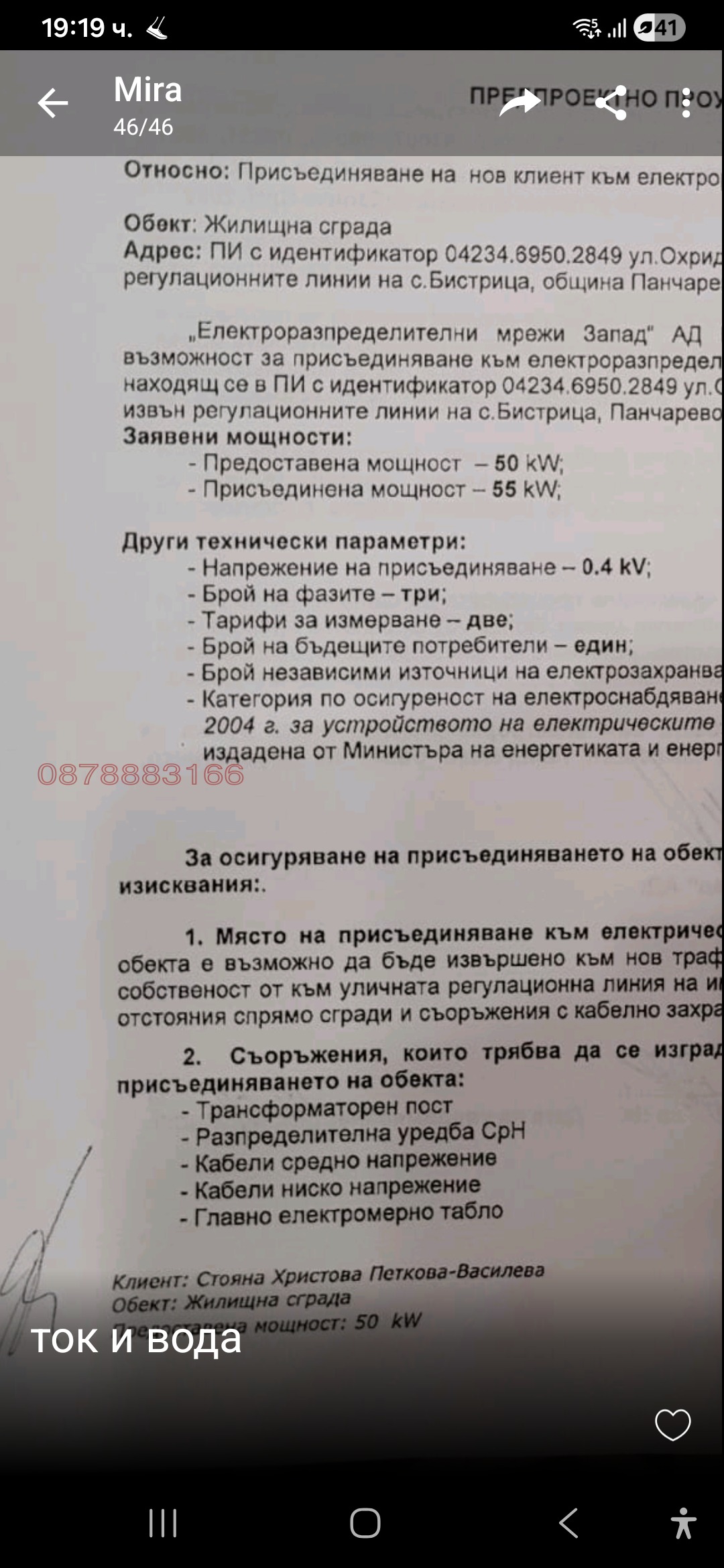 Продава ПАРЦЕЛ, гр. София, с. Панчарево, снимка 2 - Парцели - 53928452