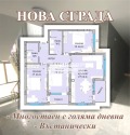 Продава МНОГОСТАЕН, гр. Пловдив, Въстанически, снимка 1