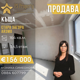 Къща град Стара Загора, Аязмото 1