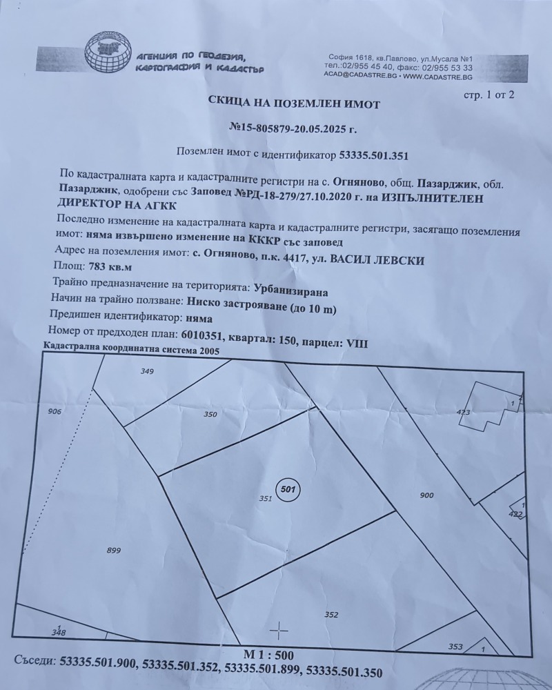 Продава ПАРЦЕЛ, с. Огняново, област Пазарджик, снимка 3 - Парцели - 52121384