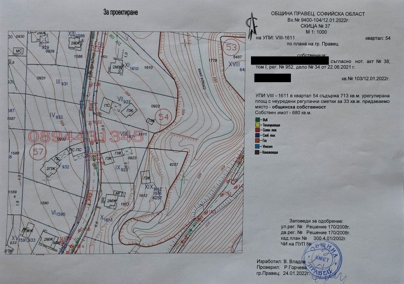 Продава ПАРЦЕЛ, гр. Правец, област София област, снимка 1 - Парцели - 49362224