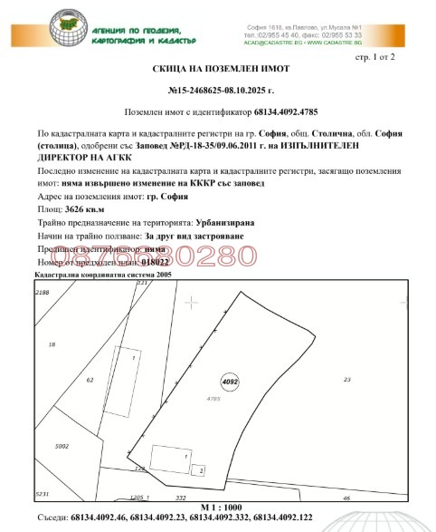 Продава ПАРЦЕЛ, гр. София, НПЗ Изток