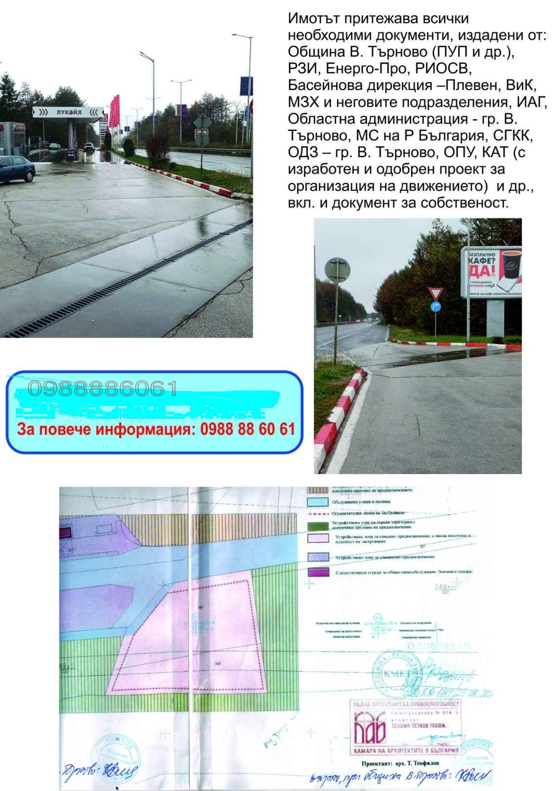 Продава ПАРЦЕЛ, гр. Велико Търново, Света гора, снимка 2 - Парцели - 54419639