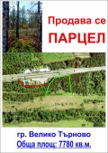 Продава ПАРЦЕЛ, гр. Велико Търново, Света гора, снимка 1