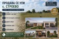 Продава ПАРЦЕЛ, с. Строево, област Пловдив, снимка 1