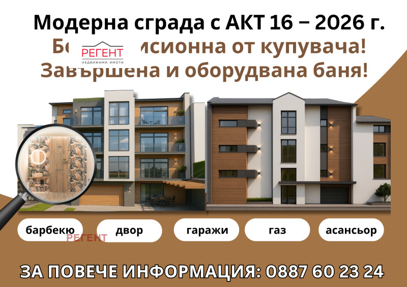 Продава 3-СТАЕН в град Габрово, Център - 174 кв.м / 208 800 € » 408 377.30 лв., РЕГЕНТ