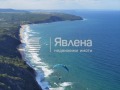 Продава ХОТЕЛ, област Бургас, с. Емона • 2500000 € / 4889575.00 лв. • 46295497 17