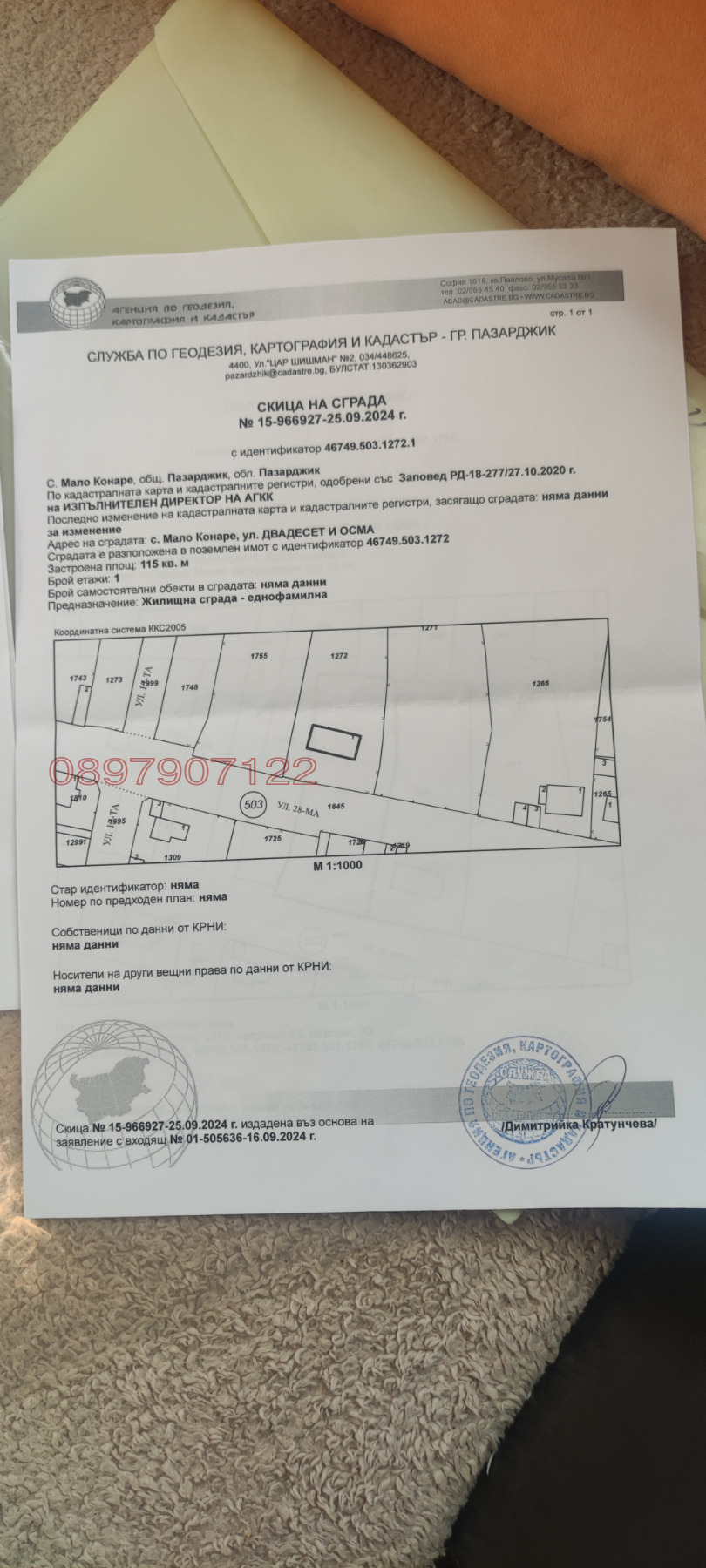 Продава ПАРЦЕЛ, с. Мало Конаре, област Пазарджик