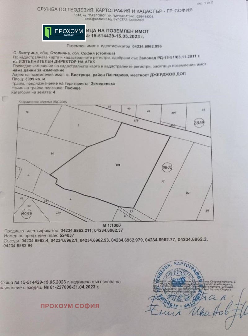 À vendre  Parcelle Sofia , Bistritsa , 4000 m² | 93003252 - image [3]