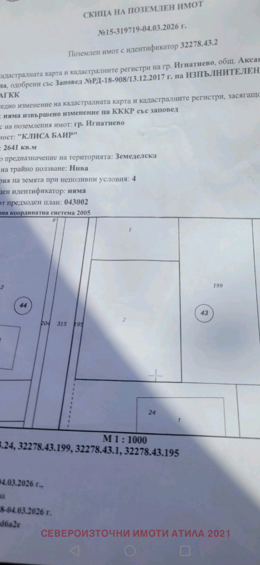 Продава ЗЕМЕДЕЛСКА ЗЕМЯ, гр. Игнатиево, област Варна, снимка 4 - Земеделска земя - 56145297