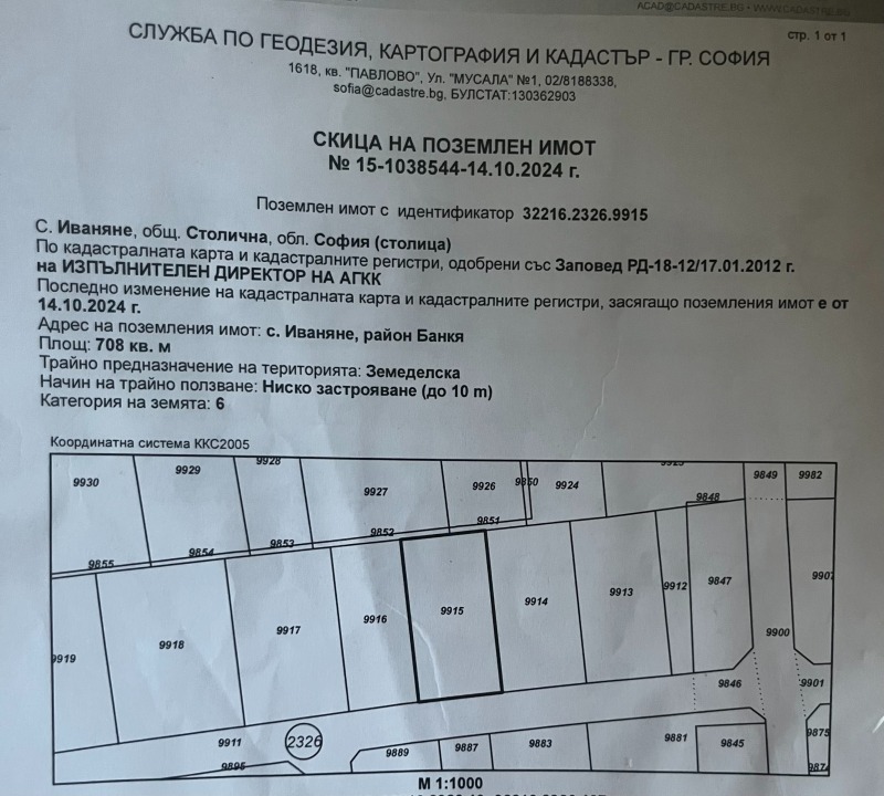 Продава ПАРЦЕЛ, гр. Банкя, област София-град, снимка 1 - Парцели - 48367976