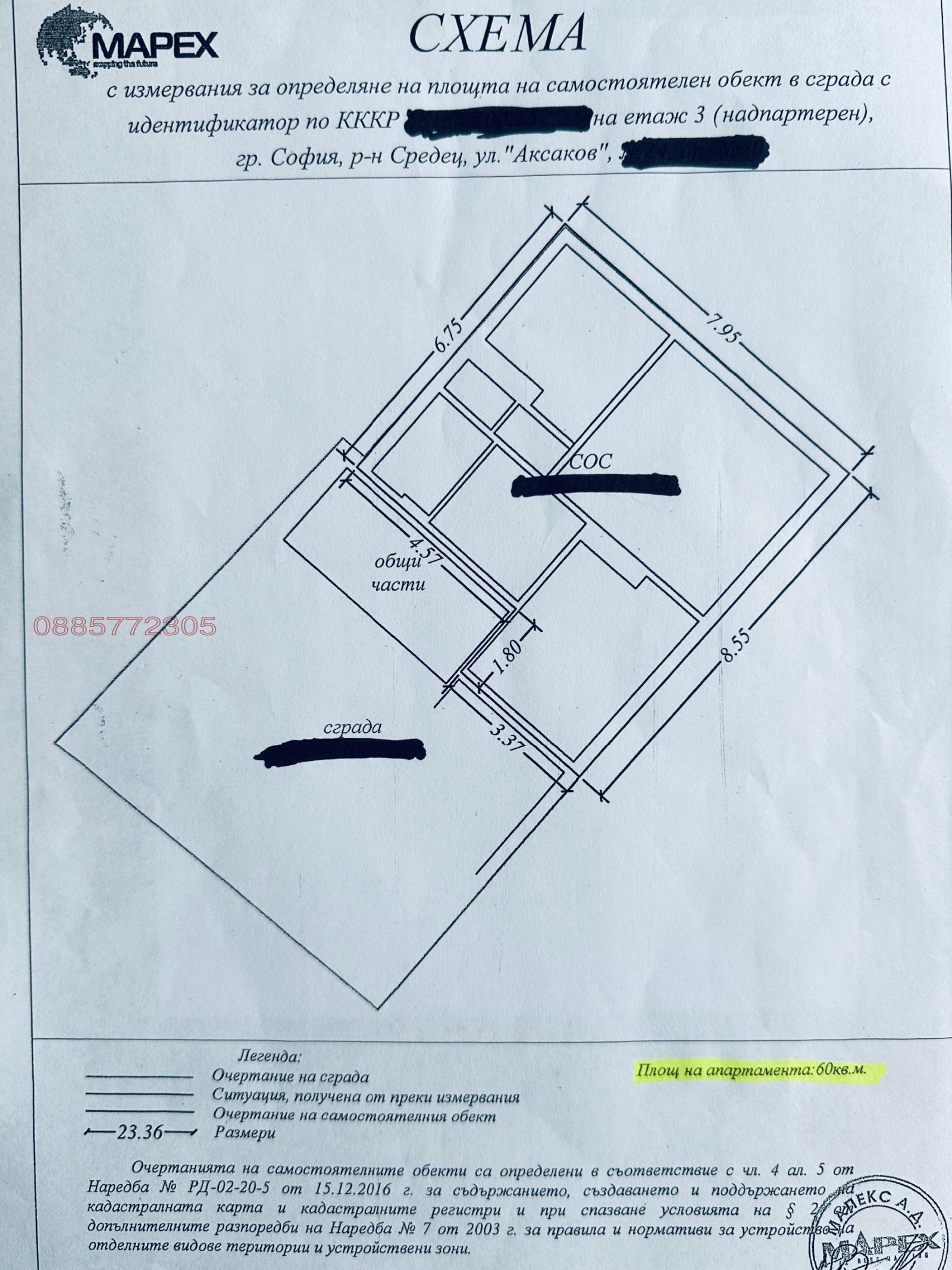 Продава 2-СТАЕН, гр. София, Център, снимка 11 - Апартаменти - 54734364