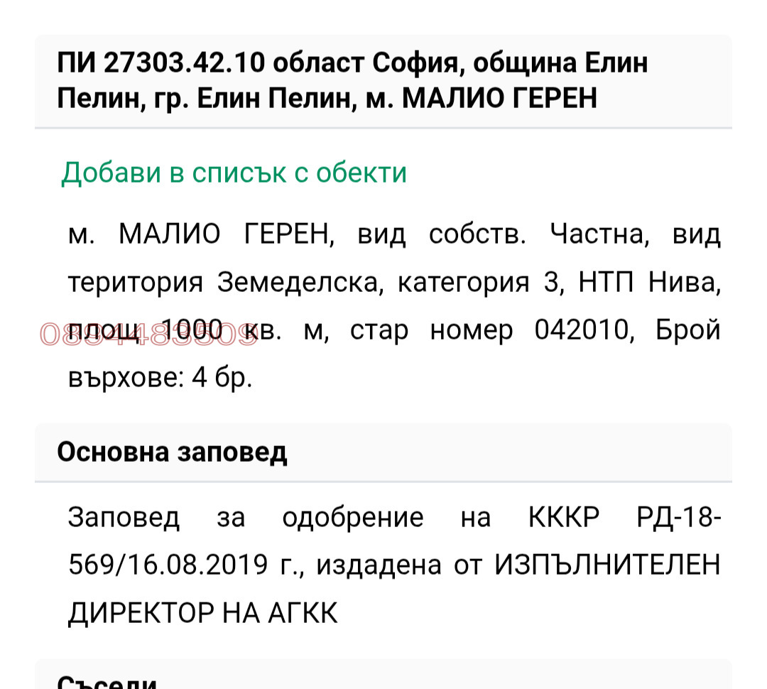 Продава ПАРЦЕЛ, гр. Елин Пелин, област София област, снимка 3 - Парцели - 55569270