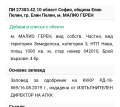 Продава ПАРЦЕЛ, гр. Елин Пелин, област София област, снимка 3