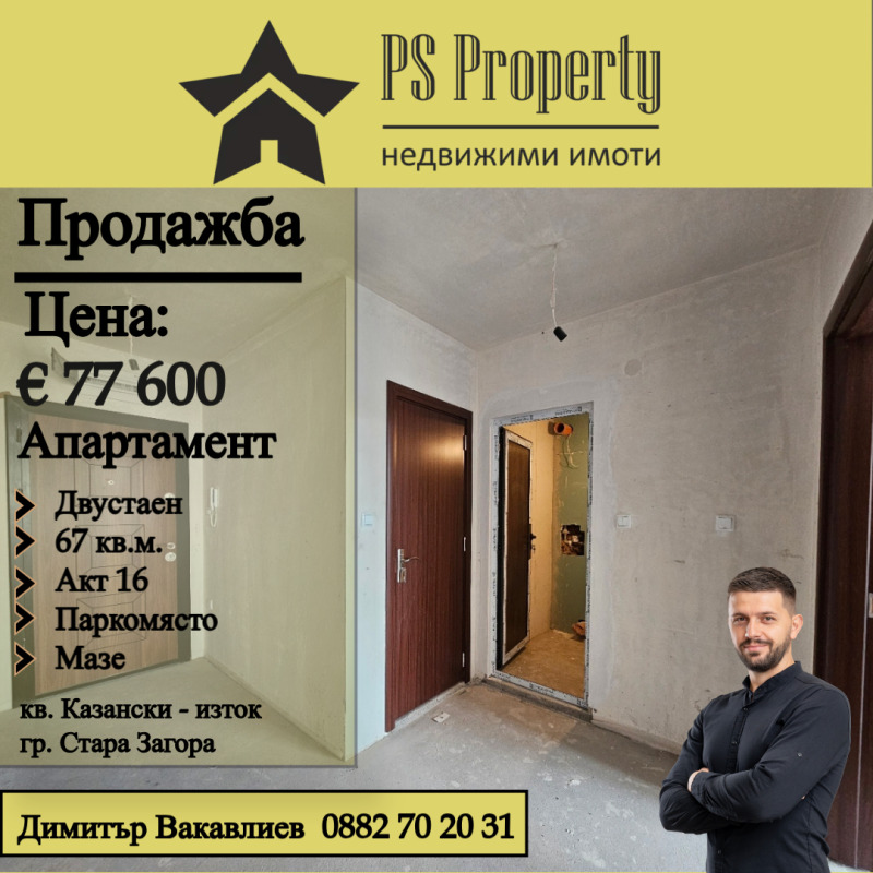 Продава 2-СТАЕН, гр. Стара Загора, Казански, снимка 1 - Aпартаменти - 47797979