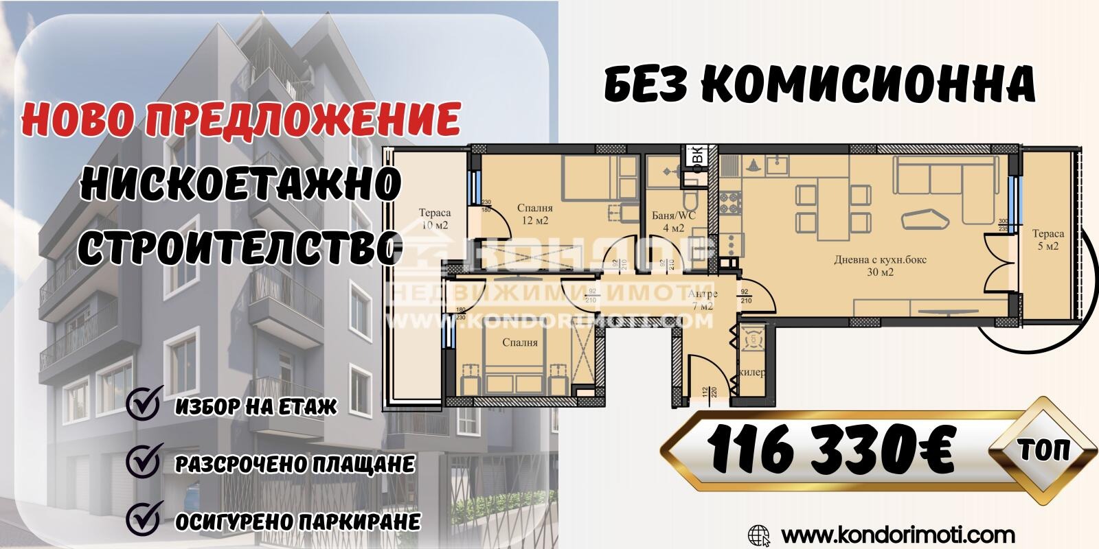 Продава 3-СТАЕН, гр. Пловдив, Въстанически
