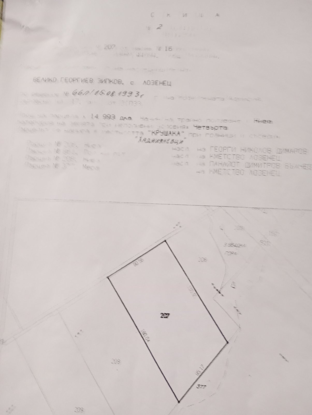 Продава ПАРЦЕЛ | Imot.bg — изображение 2