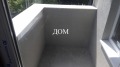 Продава 3-СТАЕН, град Шумен, Добруджански • 245000 лв. • 85656993 — Holmes.bg