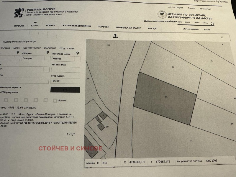 Продава ЗЕМЕДЕЛСКА ЗЕМЯ в област Бургас, с. Медово - 4996 дка / При запитване, СТОЙЧЕВ И СИНОВЕ
