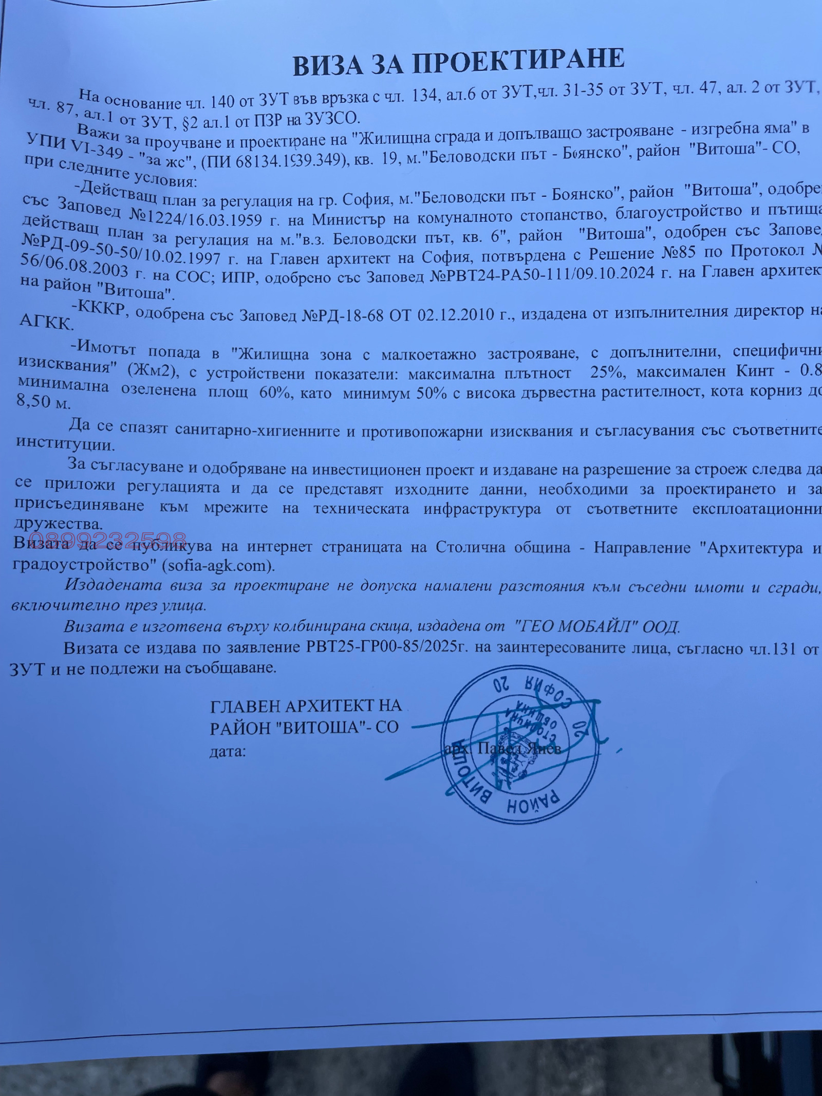 Продава ПАРЦЕЛ, гр. София, Бояна, снимка 3 - Парцели - 54721986