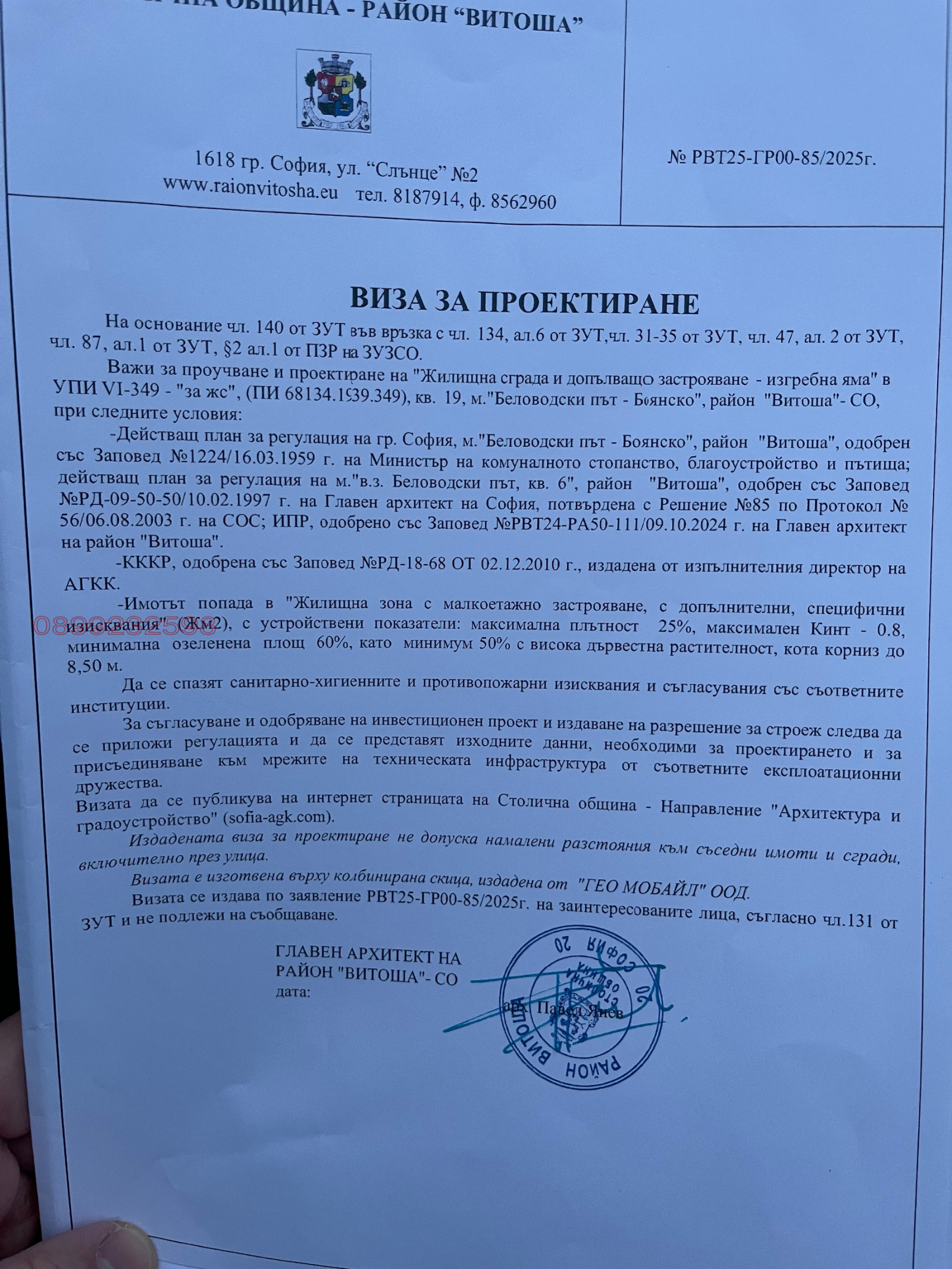Продава ПАРЦЕЛ, гр. София, Бояна, снимка 8 - Парцели - 54721986