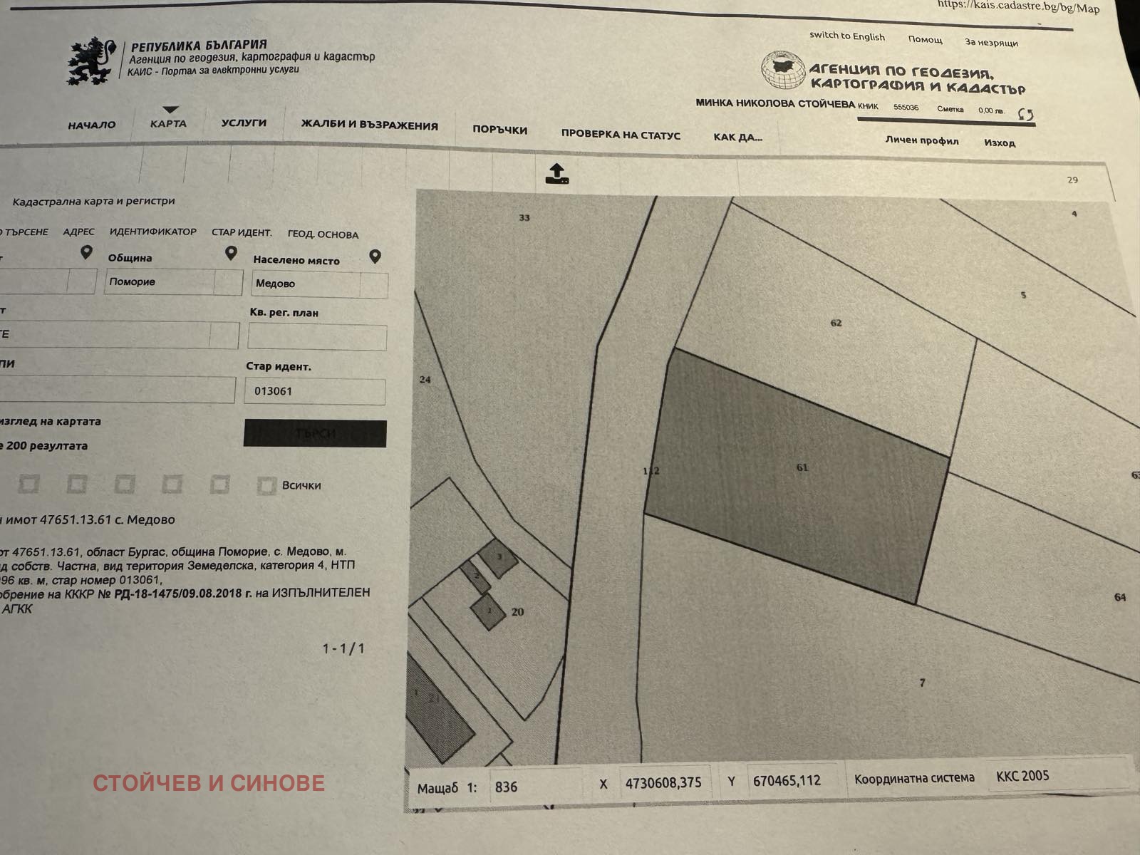 Продава ЗЕМЕДЕЛСКА ЗЕМЯ, с. Медово, област Бургас